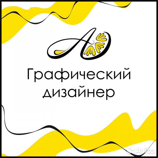 Графический дизайнер/логотип, маркетплейс, визитка