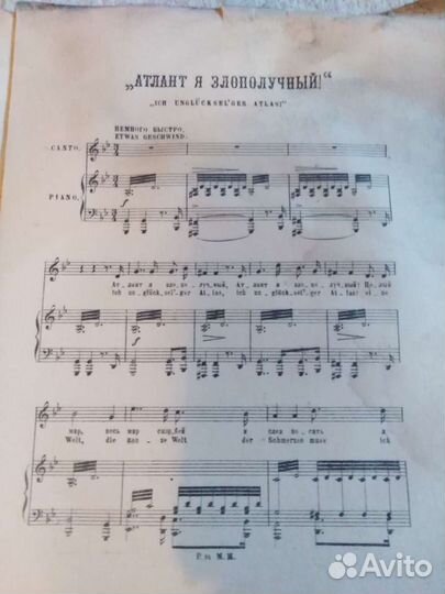 Старинные ноты