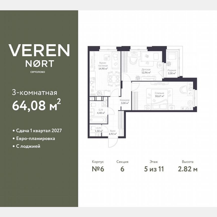 2-к. квартира, 64,1 м², 5/11 эт.