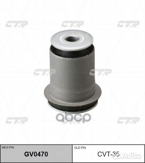 Сайлентблок GV0470 CTR