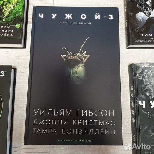 Чужой Книги /Комикс