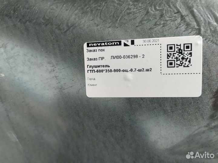 Шумоглушитель