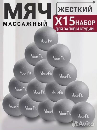 Массажные мячи 15 шт. Жесткие