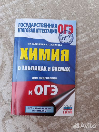 Сборник по химии в таблицах и схемах