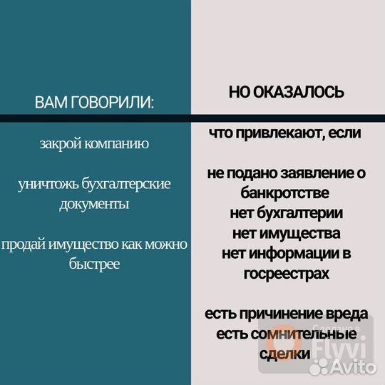 Юрист по субсидиарной ответственности
