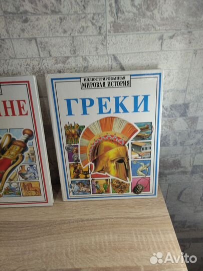 Книги из серии Росмэн иллюс.- ая мировая история