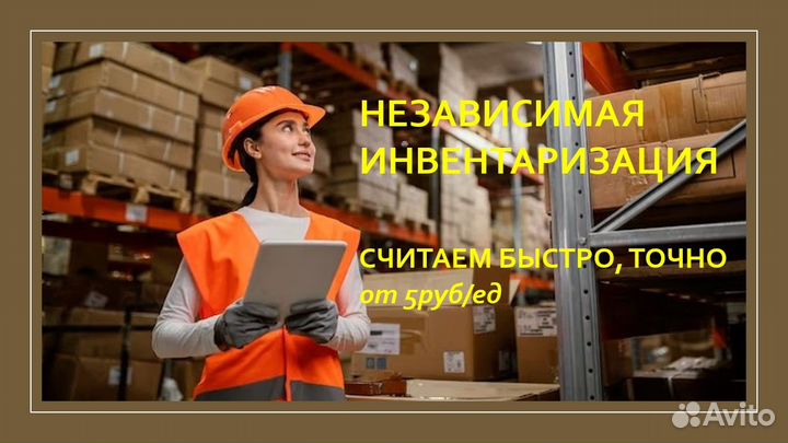 Бухгалтерские услуги/Аутсорсинг/Инвентаризация