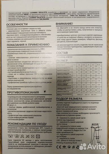 Чулки компрессионные idealista ID-300