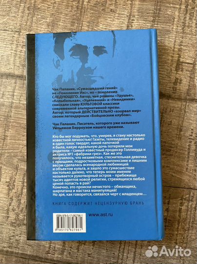 Чак Паланик - Обреченные