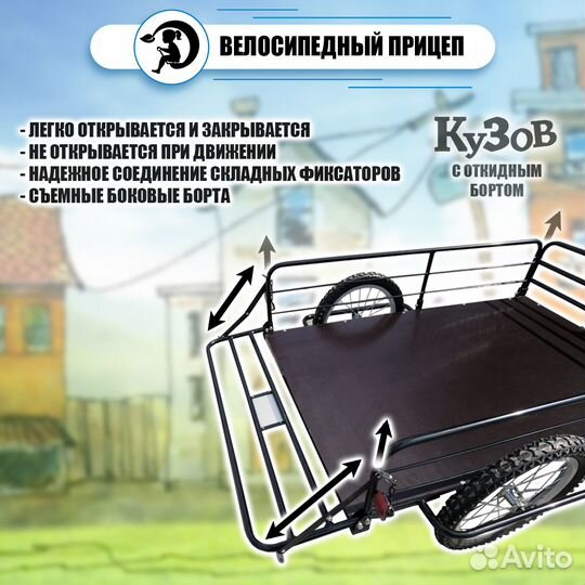 Велоприцеп