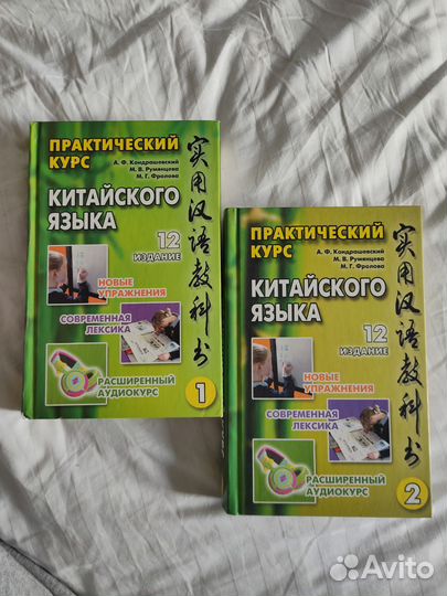 Книги и учебники по китайскому языку