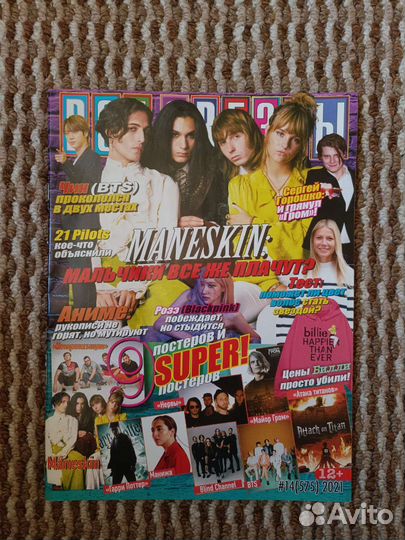 Журнал Все звезды