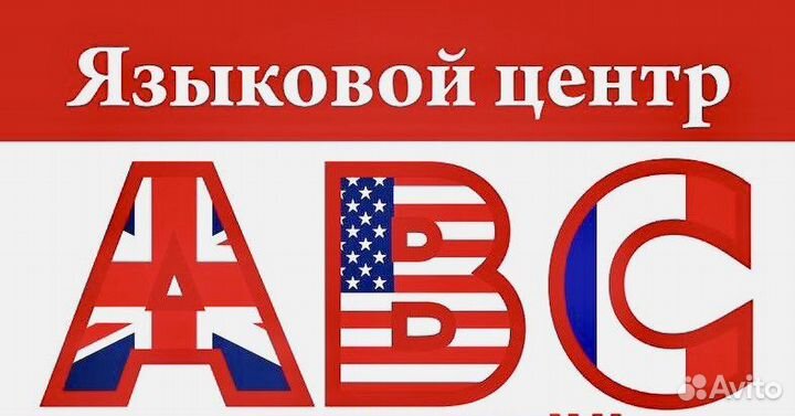 Английский язык