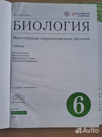 Учебник Биология 5,6,7кл Пасечник, Латюшин