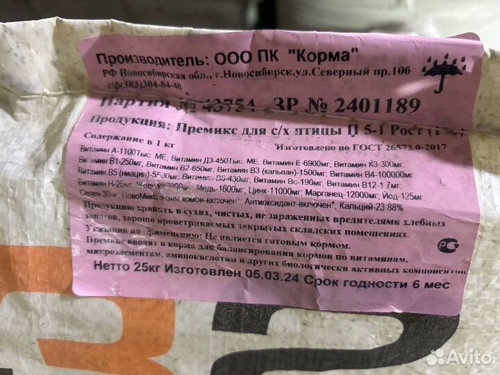 Премиксы для свиней и кур