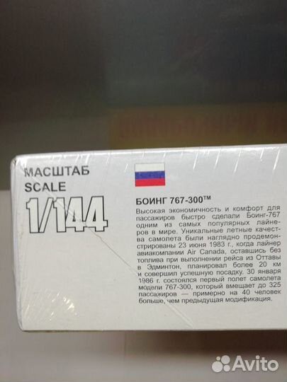 Сборная модель самолёта Пассажирский авиалайнер бо