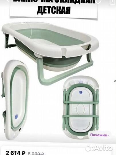 Складная ванночка продана в доставке