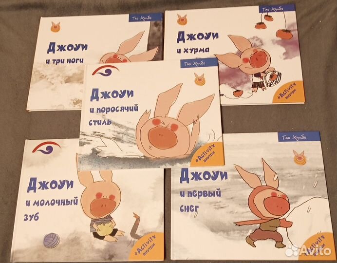 Советы поросенка Джоуи. Комплект из 5-ти книг