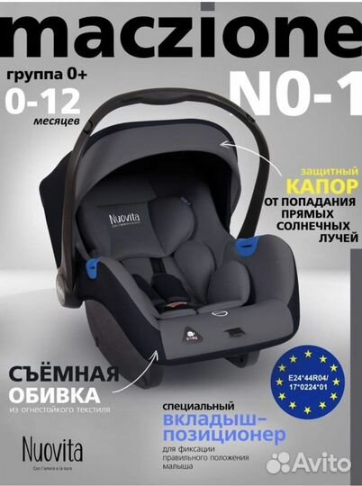 Автокресло - переноска для детей