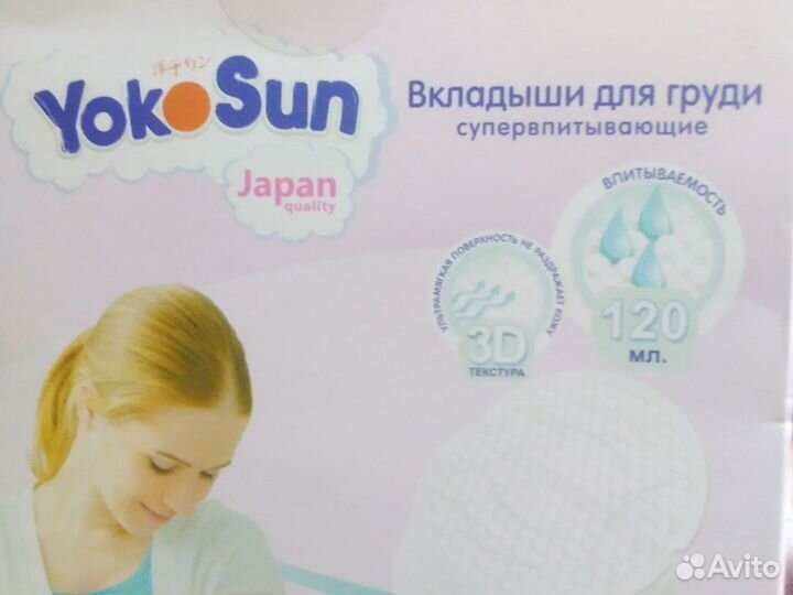 Вкладыши для груди yokosun