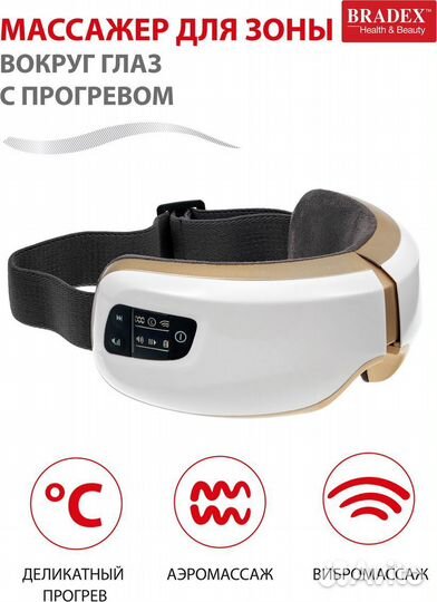 Массажер для глаз