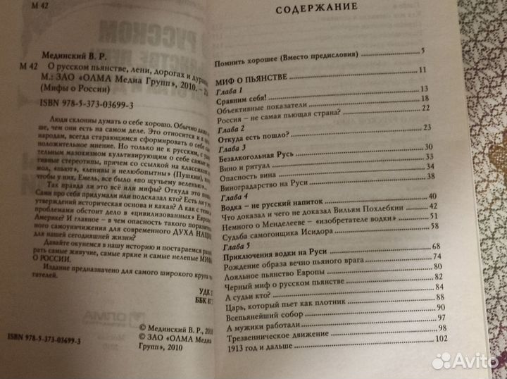 Владимир Мединский. Мифы о России