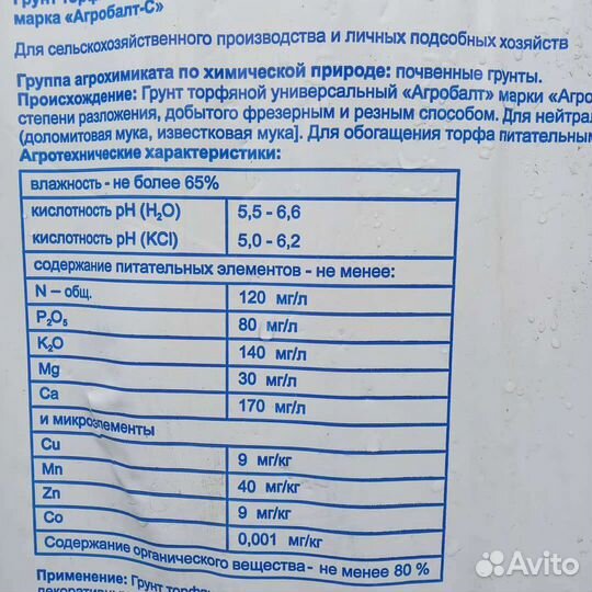 Торф агробалт