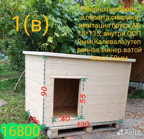 Будка для крупных и средних пород собак