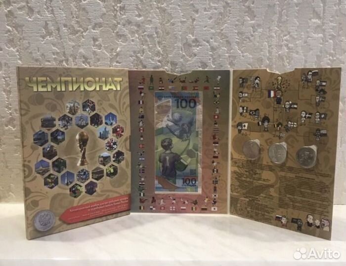 25+100 руб. Чемпионат Мира по Футболу в России