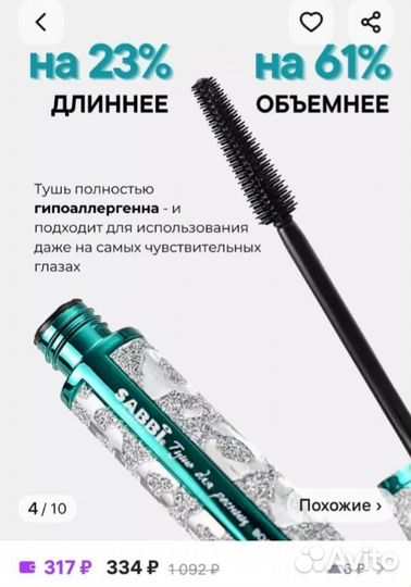 Тушь для ресниц