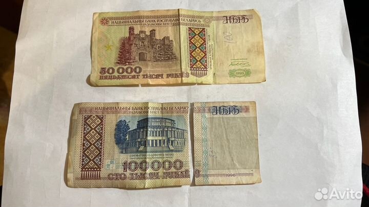 Купюры Беларусь 1992-1999