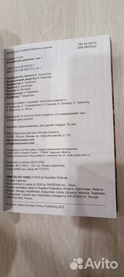 Манга Истребитель демонов