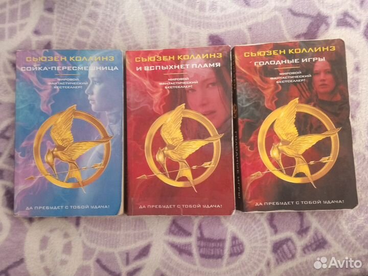 Трилогия книг Сьюзен Коллинз Голодные игры