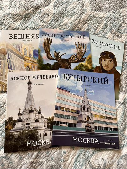 Журнал «Мой район» «Московское наследие»