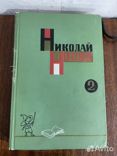 Н. Носов Собрание сочинений в 3 томах