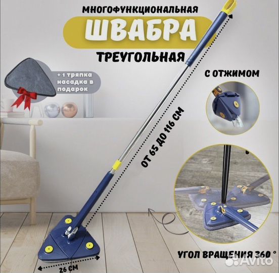 Швабра треугольная с отжимом 360 градусов