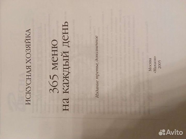 Книга. Искусная хозяйка 784 стр