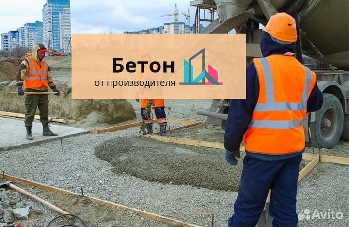 Бетон М400