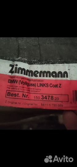 Диски тормозные Zimmerman (Германия) BMW