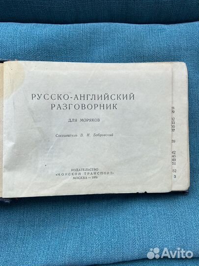 Русско-английский разговорник для моряков