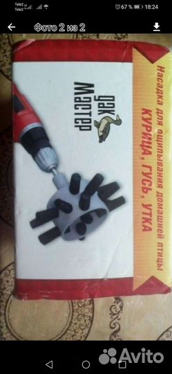 Насадка на дрель, для ощипывания птиц