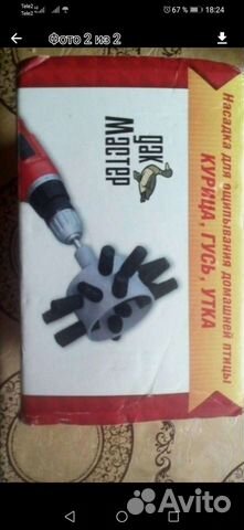 Насадка на дрель, для ощипывания птиц