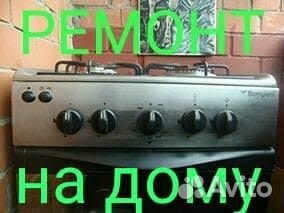 Ремонт духовых шкафов и газовых плит