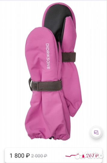 Варежки зимние didriksons