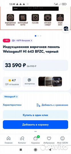 Индукционная варочная панель Weissgauff