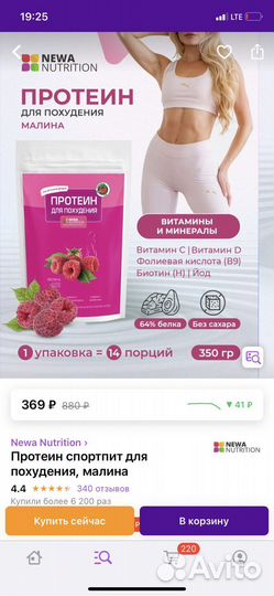 Протеин для похудения