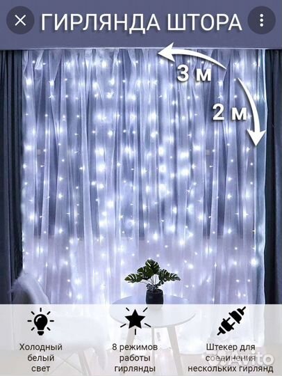 Гирлянда штора 3*2
