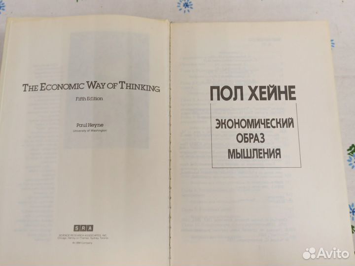 Пол Хейне Экономический образ мышления 1991