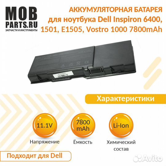 Dell Inspiron 6400 1501 7800mAh OEM