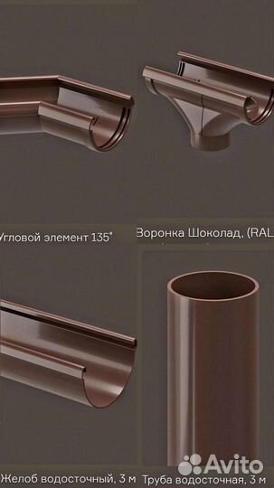 Водосточная система Дёке